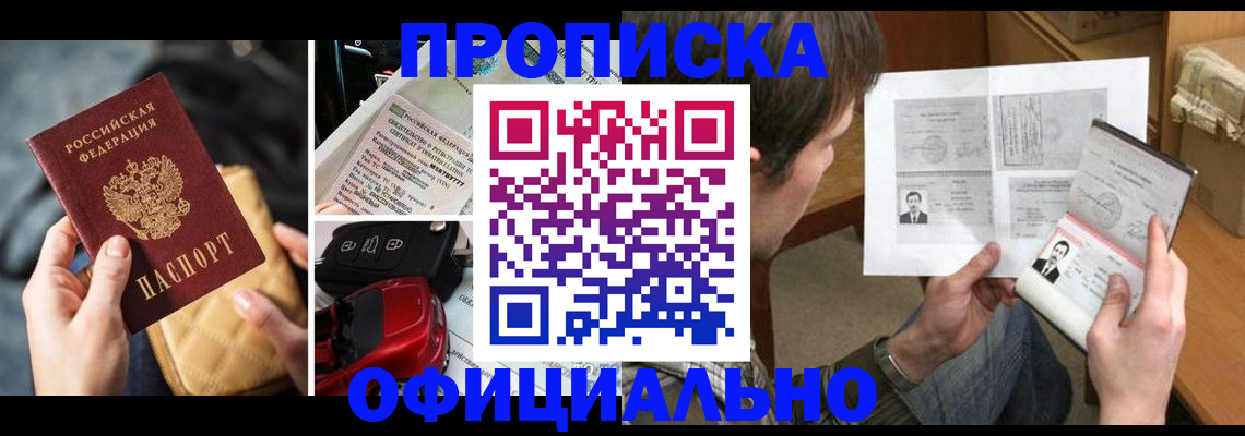 прописка в Арзамасе
