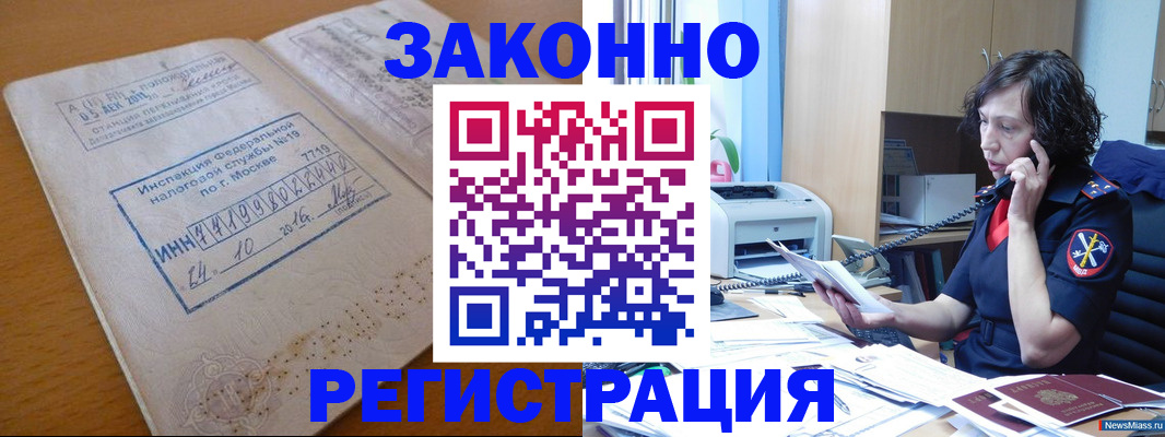 временная регистрация законно в Арзамасе